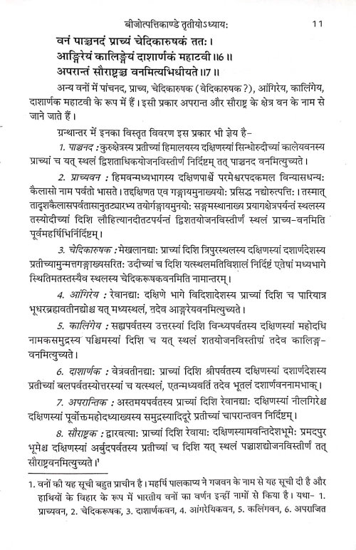 Gulmavrikshaayurveda